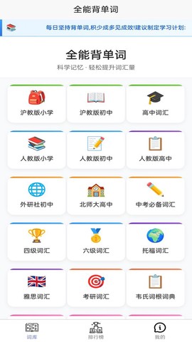 全能背单词截图1