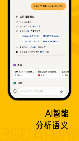 360搜索正式版[图2]