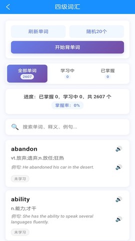 全能背单词截图2