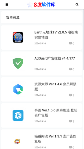 8度软件库截图1