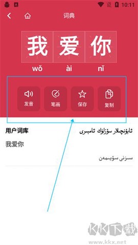 国语助手[图4]