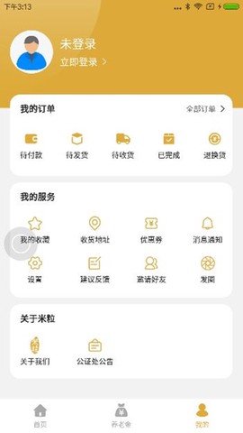米粒商城截图2