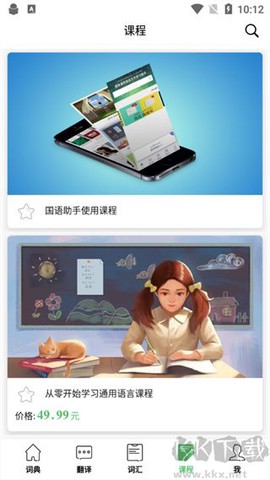 国语助手[图7]