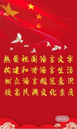 国语助手截图3