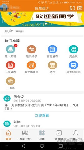 智慧建大[图2]