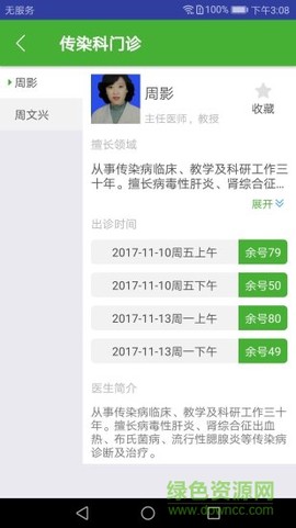 锦州医大一院截图1