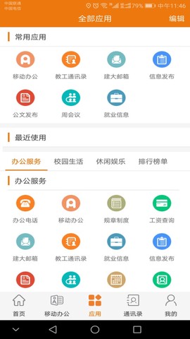 智慧建大截图2