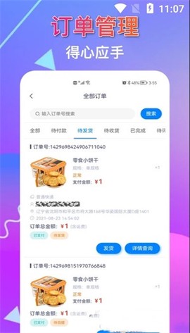 鲸客商家版[图3]