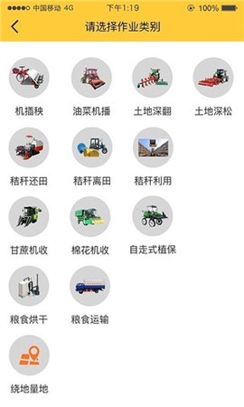 中华农机服务截图3