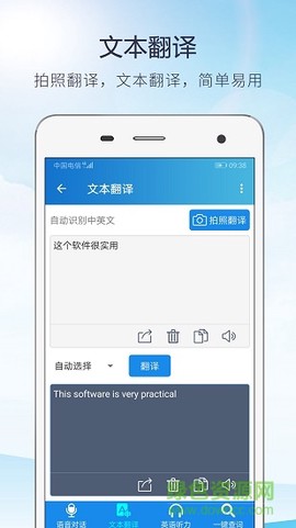 快译英语翻译截图1