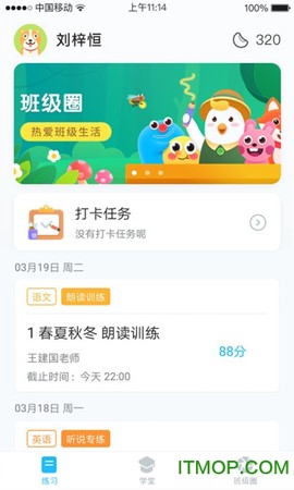 畅言晓学截图2