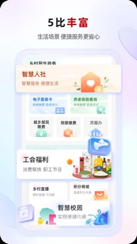 江苏·农商行截图3