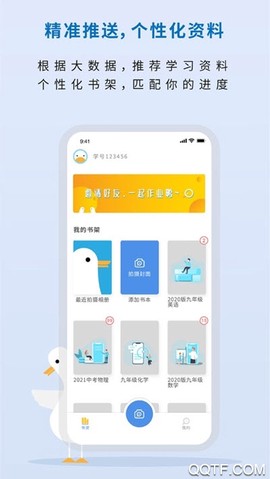 作业鸭截图2