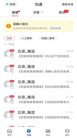 爱番番截图3