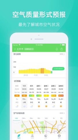 空气质量发布截图2