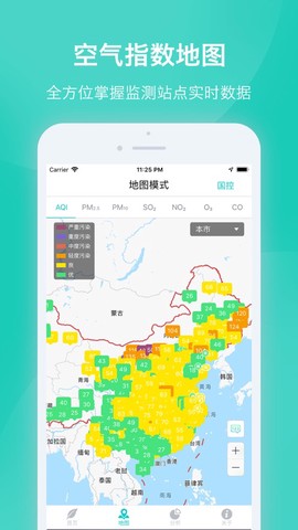 空气质量发布截图3