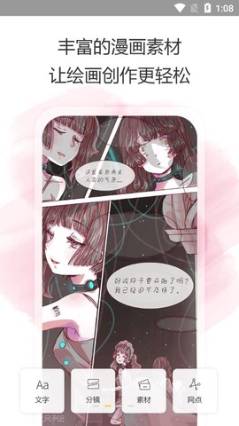 拉风手绘截图3