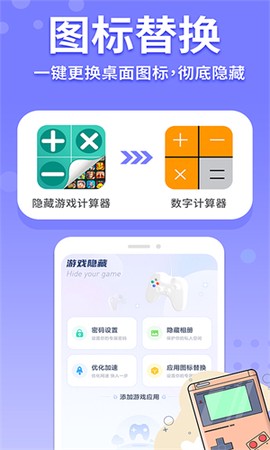 隐藏手游计算器截图3