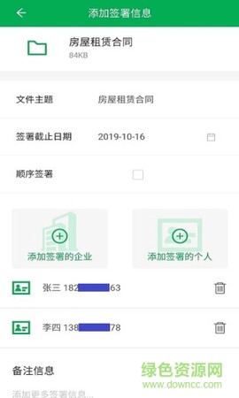 签牛电子合同截图2