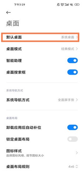 小米桌面[图2]