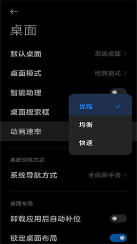 小米桌面截图1