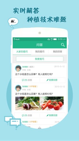 农管家截图1