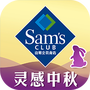 山姆会员商店
