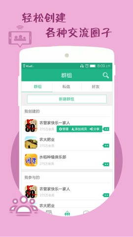 农管家截图2