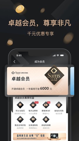 山姆会员商店[图2]
