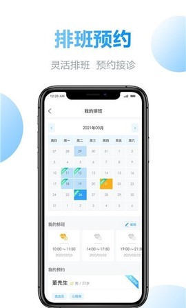 金牌医护端截图2