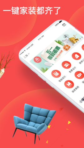 齐家极速版[图1]