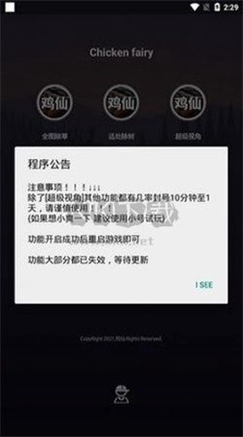 鸡仙画质助手[图1]