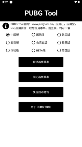 鸡仙画质助手截图3