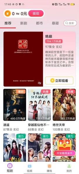 一起看热剧截图3