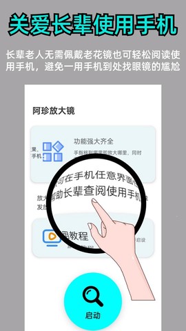 阿珍放大镜截图1