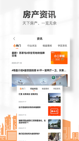 卖房通截图3