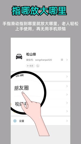 阿珍放大镜截图3