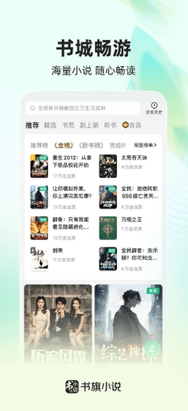 书旗小说纯净版[图2]