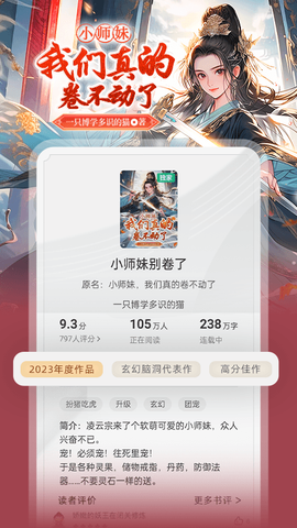 书旗小说纯净版截图3