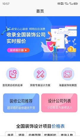 装修报价器截图1