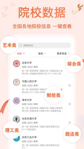 无忧高考志愿截图1