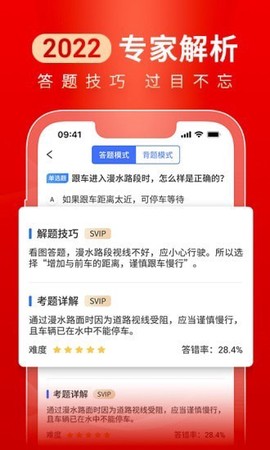 驾路通截图3