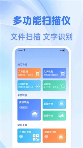 智慧扫描王截图2