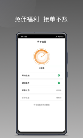 巡享出行司机端截图3