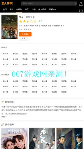 悠久影院截图3
