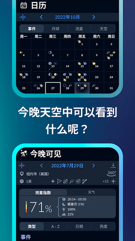 星空地图截图1