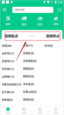 成丰货运司机端[图1]