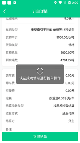 成丰货运司机端[图2]