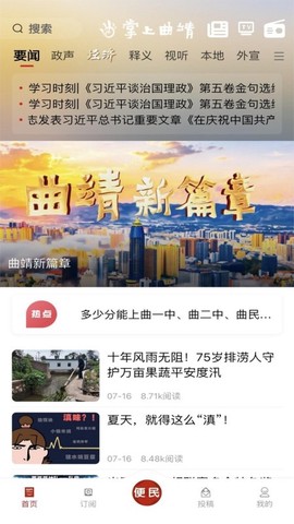 掌上曲靖截图1