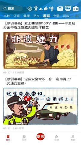 掌上曲靖截图2